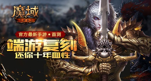 魔域永恒