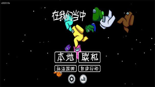 Amongus豺狼模式