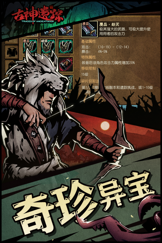 古神遗踪正式版