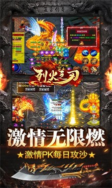 烈火之刃赤血红包版