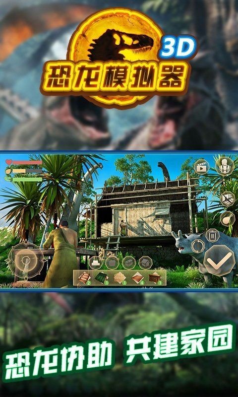 甲龙模拟器3D