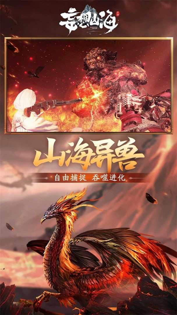 妄想山海模拟器