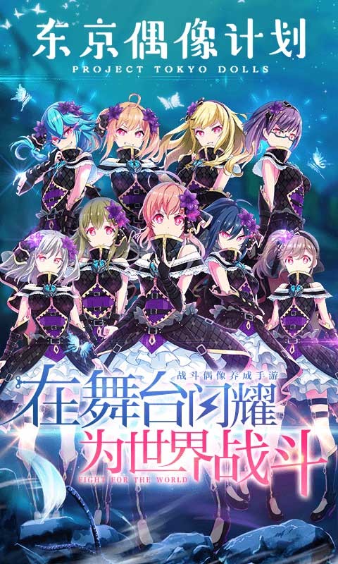 东京偶像计划国服