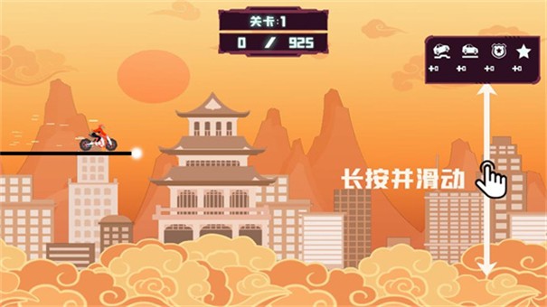 画线飞车