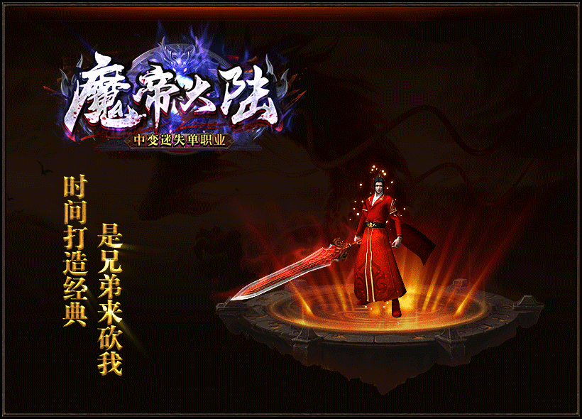 魔帝大陆中变迷失