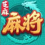 芝麻红中麻将