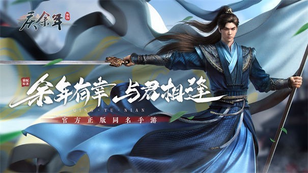 庆余年福利版