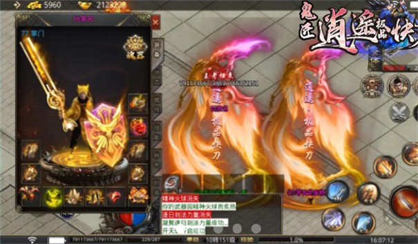 鬼匠逍遥极品快刀