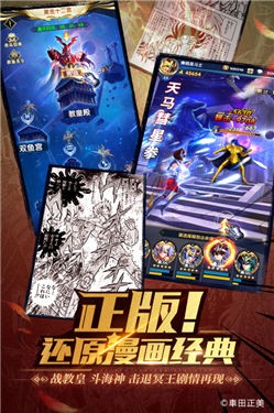 圣斗士星矢正义传说安卓版