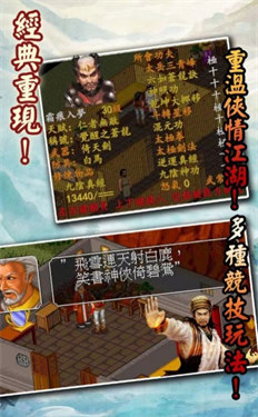 御剑名侠传单机版