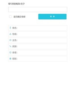 人设生成器女生版