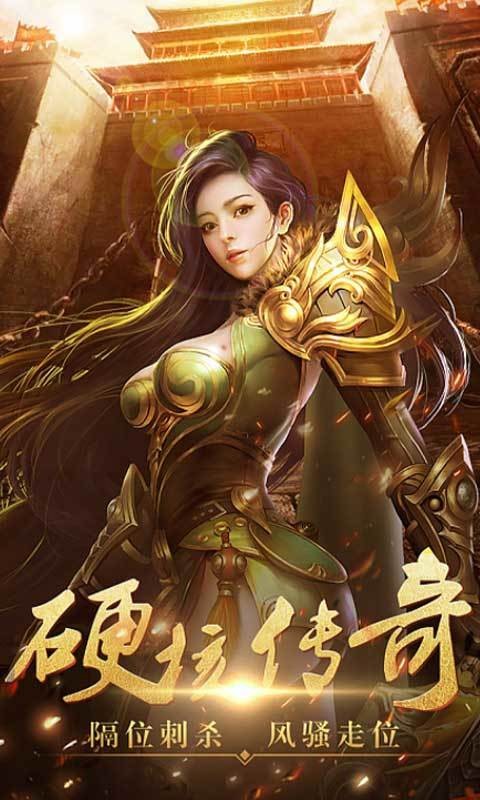 盟重英雄之至尊传奇