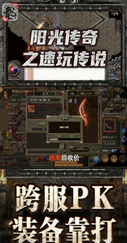 阳光传奇之速玩传说高爆版