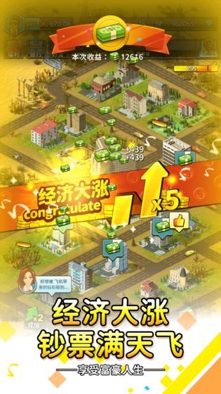 先赚它一个亿游戏