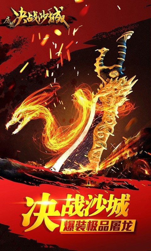 玛法烈焰传奇