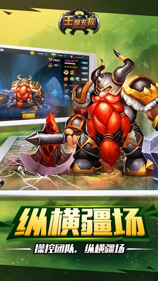 王国无敌OL