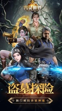 言灵世界古墓迷魂