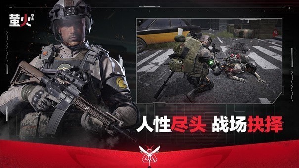 网易萤火突击