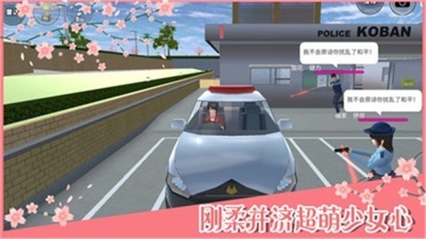 樱花校园模拟器大更新中文版