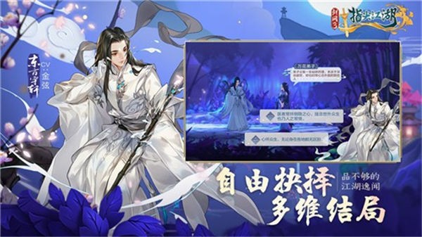 剑网3指尖江湖九游版