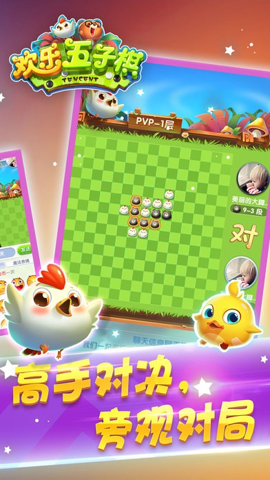 腾讯欢乐五子棋游戏