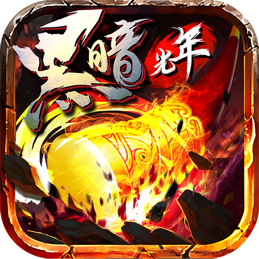 西游传奇超变打金版