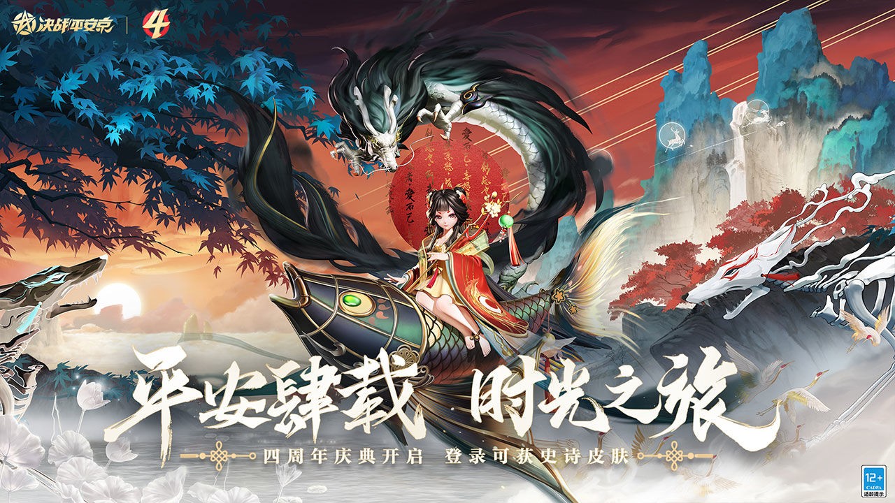 决战平安京联动版