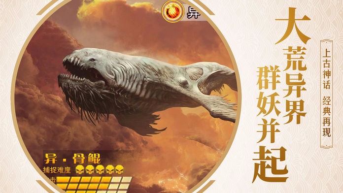 山海经：异兽吞噬
