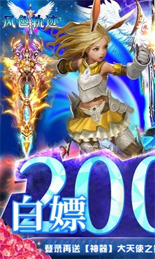 风色轨迹手机版