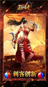 三职业王者传奇