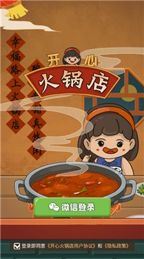 开心火锅店红包版