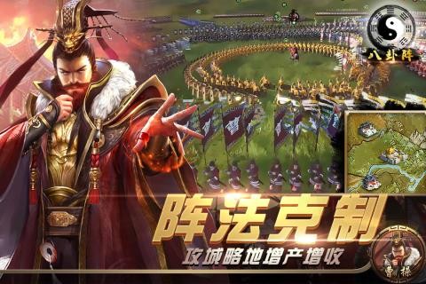 真三国战略版