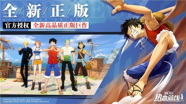 航海王热血航线taptap版