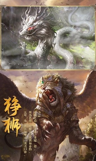 山海经：异兽吞噬