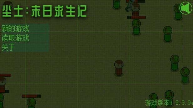 尘土末日求生记