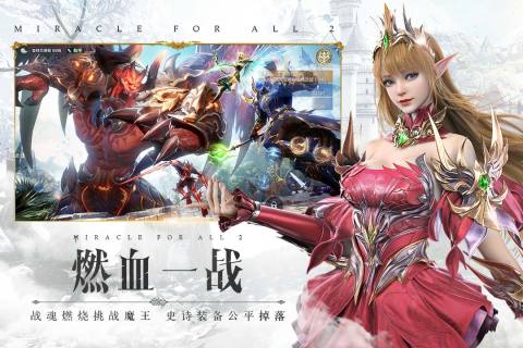 全民奇迹2