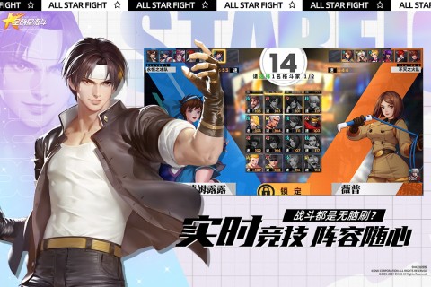 SNK全明星激斗手游