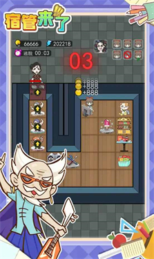 宿管来了小游戏
