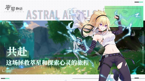 萃星物语公测版