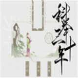 科举三十年宋明篇