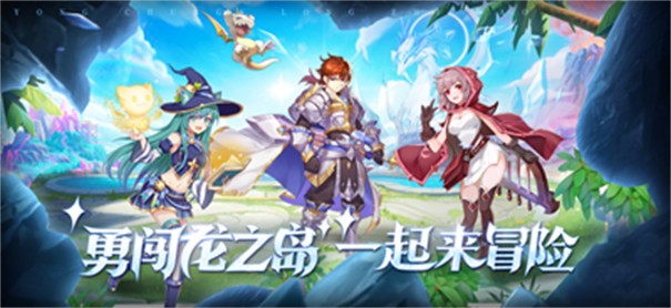 勇闯龙之岛