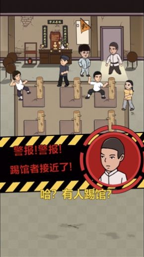 抖音我要开武馆