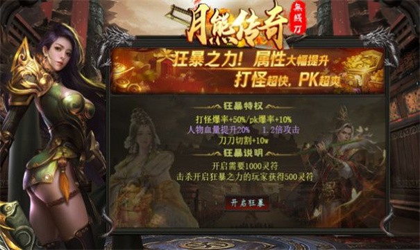 月熊传奇无限刀