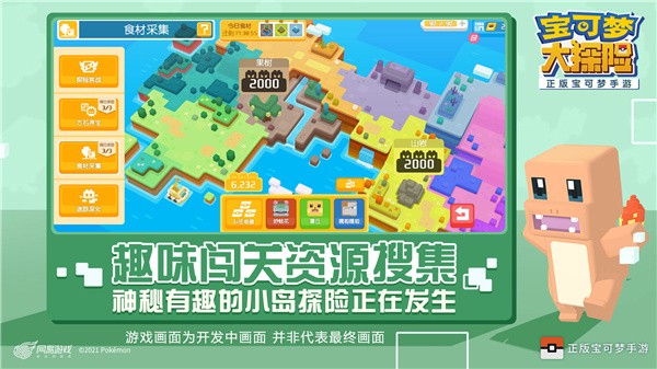 宝可梦大探险正版