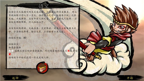 神州志西游安卓版