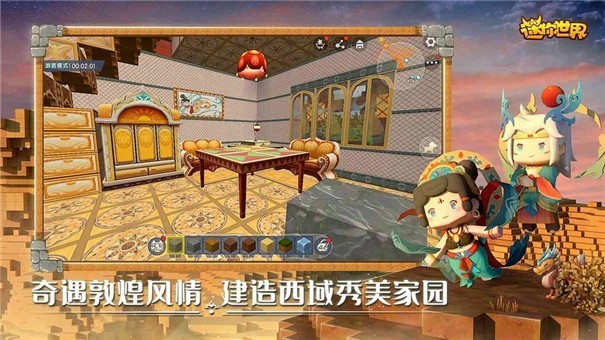 迷你世界1.10.1