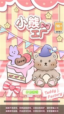 小熊工厂