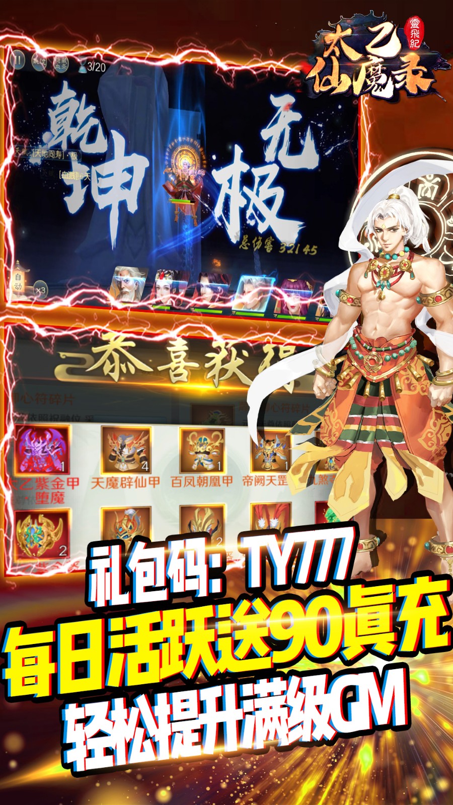 太乙仙魔录之灵飞纪福利版