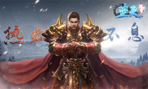 蓝天传奇冰雪世界