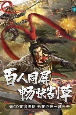 真三国无双霸应用宝版